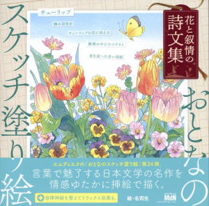 Flower and Lyric Poetry Collection. Japanese coloring book