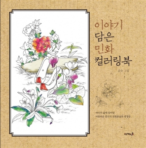 Folk Painting Coloring Book
