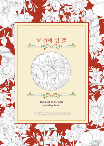 Bloom For You Coloring Book