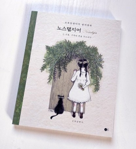 [DEFECT] Nostalgia Korean coloring book SOFTCOVER