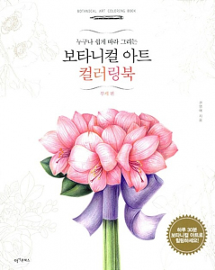 Botanical Art Coloring Book: Bouquet Edition