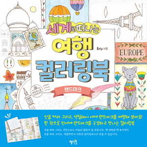 Around the World Coloring Book Vol 1