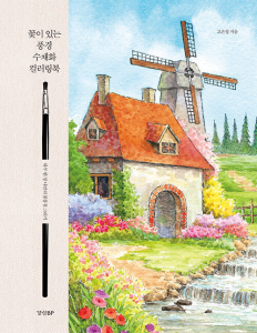 Landscape with flowers watercolor coloring book