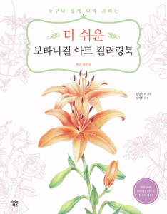 Easy Botanical Art Coloring Book: A Small Garden Edition