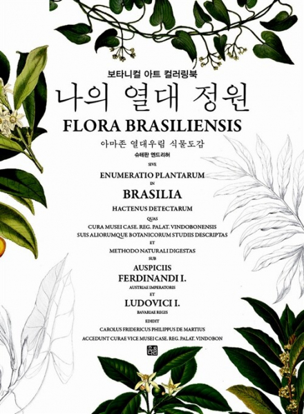 Flora Brasiliensis Botanical Art Coloring Book
