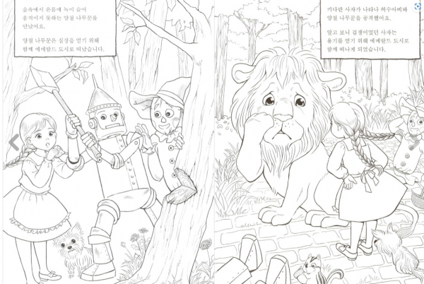 The wonderful wizard of OZ. Korean coloring book