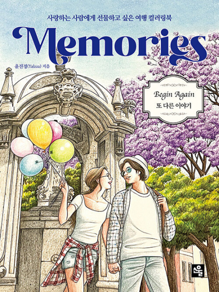 Memories Coloring Book POST CARDS