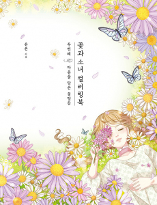 Flower and Girl Coloring Book Vol 2