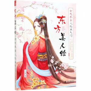 Paintings of Eastern Beauties Coloring Book
