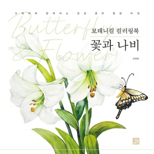 Butterfly & Flower. Botanical Coloring Book