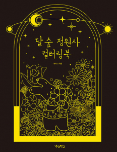 Moon forest gardener. Coloring Book