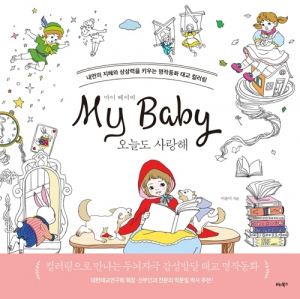 My Baby Coloring Book