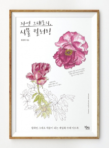 Natural Plant Watercolor Coloring Book
