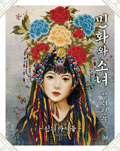 Girls with Folk painting. Coloring Book