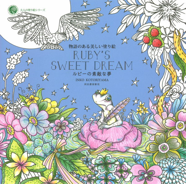 Ruby's Sweet Dream Coloring Book