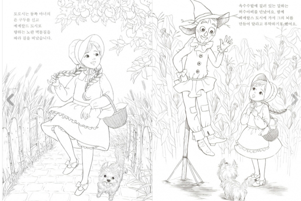 The wonderful wizard of OZ. Korean coloring book