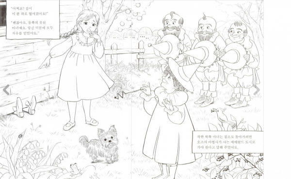 The wonderful wizard of OZ. Korean coloring book