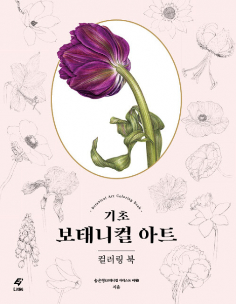 DEFEKT] Basic Botanical Art Coloring Book