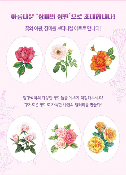 Garden of Roses Botanical Art Coloring Book