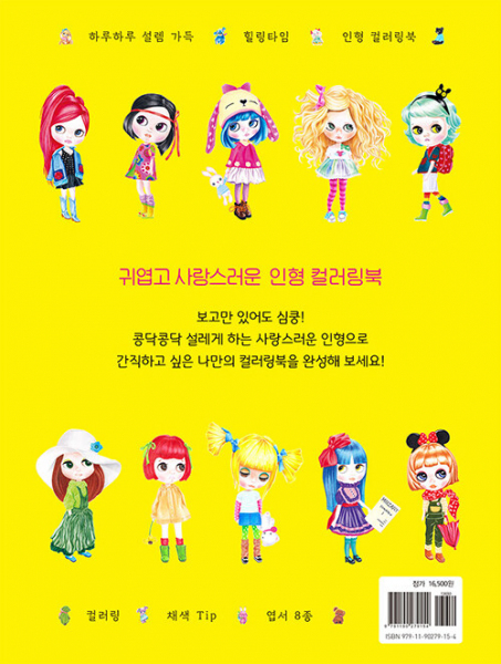Blythe Doll Coloring Book