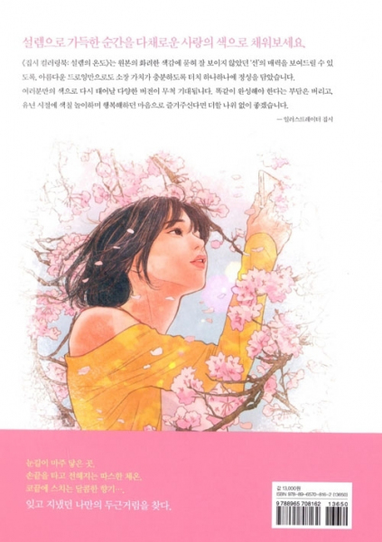 Temperature of Love. Zipcy Coloring Book